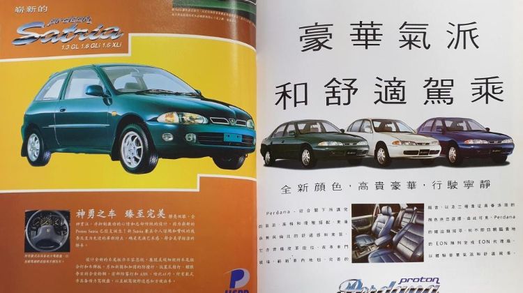 EON and USPD - When Proton had separate dealer networks like Toyota in the 1990s