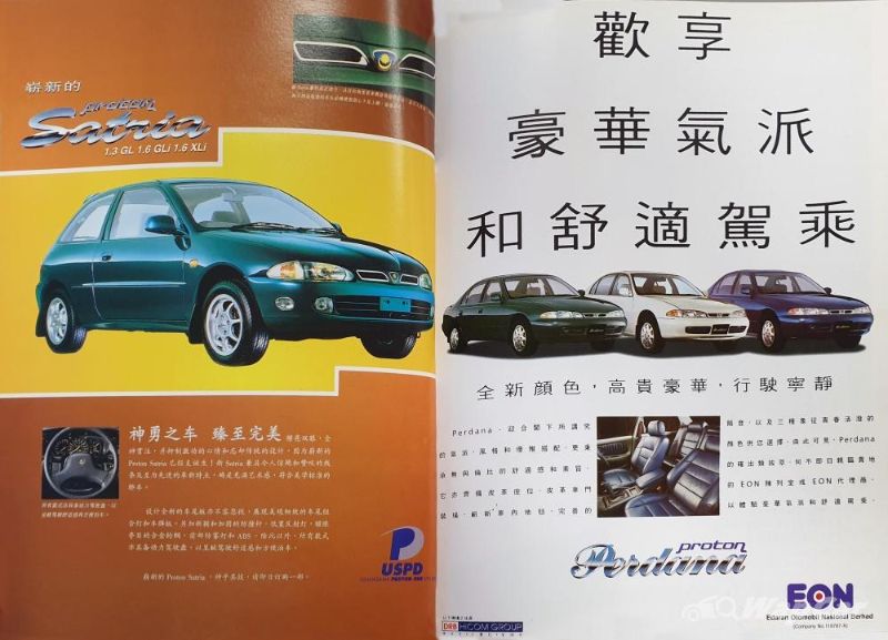 EON and USPD - When Proton had separate dealer networks like Toyota in the 1990s 02